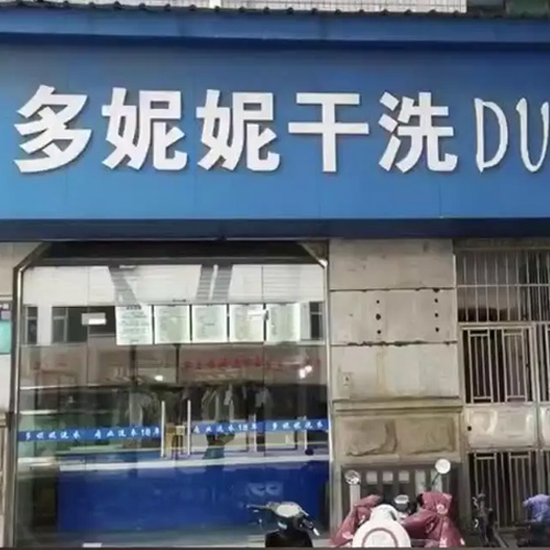 门店图片