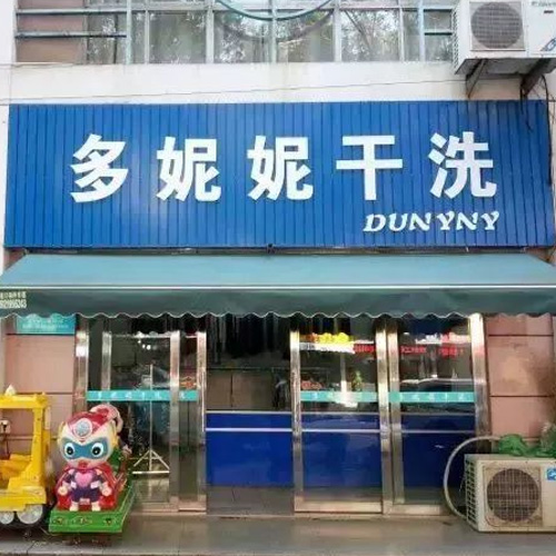门店图片