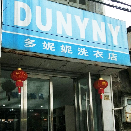 门店图片